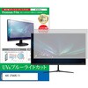 液晶保護フィルム AOC 27G42E/11 27インチ ブルーライトカット 反射防止 メディアフューチャー