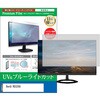 cblm-moni-k0001667741 液晶保護フィルム BenQ RD320U 31.5インチ モニター 対応 ブルーライトカット 反射防止 互換品 メディアカバーマーケット 13941238