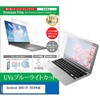 液晶保護フィルム dynabook ダイナブック GA83/XY 2024年版 13.3インチ ブルーライトカット 反射防止 メディアフューチャー