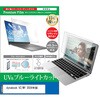液晶保護フィルム dynabook ダイナブック VZ/MY 2024年版 13.3インチ ブルーライトカット 反射防止 メディアフューチャー