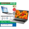 cblm-ntpc-k0001577802 液晶保護フィルム VAIO Pro PK VJPK22 シリーズ 14インチ 対応 ブルーライトカット 反射防止 互換品 メディアカバーマーケット 13947066