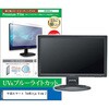 液晶保護フィルム 千田スマート TenNinja View 2 15.6インチ ブルーライトカット 反射防止 メディアフューチャー