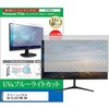 液晶保護フィルム グリーンハウス GH-ELCG27WB-WH 27インチ ブルーライトカット 反射防止 メディアフューチャー
