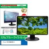 cblm-moni-k0001668013 液晶保護フィルム Pixio PX279WAVEB-O 27インチ モニター 対応 ブルーライトカット 反射防止 互換品 メディアカバーマーケット 13947660