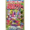 【タネ】夏から秋まで楽しめる 切花用フラワー 花 アタリヤ農園