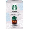 スターバックス オリガミ パーソナルドリップ コーヒー アイスコーヒー ブレンド スターバックス