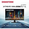 100Hz 24インチ Full HD対応フレームレス ワイド液晶モニター Gigastone