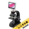 【レンタル】液晶デジタル顕微鏡 CE44347 レンタル セレストロン