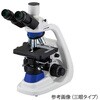 【レンタル】位相差顕微鏡 100～1000× 三眼 PMP38Tシリーズ レンタル アズワン