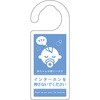 ドアノブサイン DNS-16 赤ちゃんが寝ています グリーンクロス