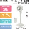 STF-DC15TEC-W サーキュレーター扇風機 20畳 DCモーター アイリスオーヤマ 14143416
