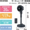 STF-DC15TEC-DA サーキュレーター扇風機 20畳 DCモーター アイリスオーヤマ 14143441