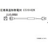 K熱電対(圧着高温形/YC599-99K CHINO(チノー)