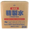 高純度精製水クリーン&クリーン KYK