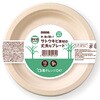 サトウキビ素材の丈夫なプレート 日本デキシー