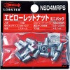 ローレットナットミニパック エビ