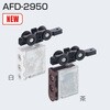 上部吊り車 AFD-2950 アトムリビンテック