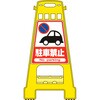 サインスタンド バリケードスタンド 日本緑十字社