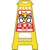 バリケードスタンド 日本緑十字社