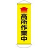 懸垂幕 日本緑十字社