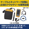 LIQ-100 P[uElbg[NEeX^[ Fluke Networks 14214789