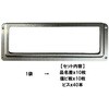 アルミ 長型品名差 S 100(10組入) スリーナイン島野