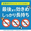 - 虫よけバリア玄関用 フマキラー 14405959