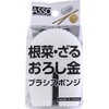 ASSO 根菜・おろし金ブラシスポンジ ワイズ