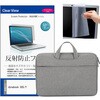 ノートPC 2way バッグ と dynabook GS5/Y 2024年版 13.3インチ 解像度 液晶保護フィルム 2点セット メディアフューチャー
