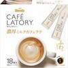 ブレンディ カフェラトリー スティック 濃厚シリーズ【ミルクカフェラテ】【ミルクカフェラテ甘さなし】【ビターカフェラテ】【クリーミーカプチーノ】【キャラメルマキアート】 AGF(味の素AGF)