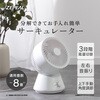 サーキュレーター ゼピール