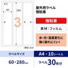 KLP3032S 屋外用ラベル A4 強粘着 ヒサゴ 14724468