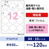 KLPAB3020S 屋外用ラベル A4 油面粗面対応 ヒサゴ 14724547