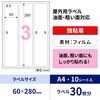 KLPAB3032S 屋外用ラベル A4 油面粗面対応 ヒサゴ 14724556
