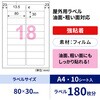 KLPAB3041S 屋外用ラベル A4 油面粗面対応 ヒサゴ 14724590