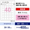 KLPAB3042S 屋外用ラベル A4 油面粗面対応 ヒサゴ 14724599