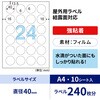 KLPC3019S 屋外用ラベル A4 結露面対応 ヒサゴ 14724626