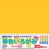 アイアイカラー No.6 ひまわり エヒメ紙工