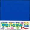 アイアイカラー No.12 あお エヒメ紙工