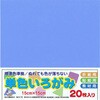 アイアイカラー No.22 わすれなぐさ エヒメ紙工