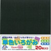 アイアイカラー No.38 くろ エヒメ紙工