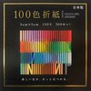 100色折紙 5cm 300枚 エヒメ紙工