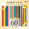 E-60C-01 60色おりがみ7.5cm 240枚 エヒメ紙工 14939849