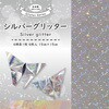 シルバーグリッター 15cm 6枚 6柄 エヒメ紙工