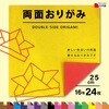 WC-3525 両面おりがみ 25cm 24枚 16種 エヒメ紙工 14940190
