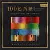 EN-100C-05 100色折紙 17.5cm 100枚 エヒメ紙工 14940330