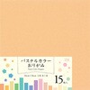 PAS-5015 パステルおりがみ 50cm 15枚 15色 エヒメ紙工 14940777