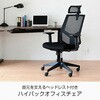 BCM-AH46(BK) オフィスチェア メッシュハイバック YAMAZEN(山善) 14974970