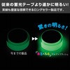 AF1505 高輝度蓄光テープ α-FLASH YAMAZEN(山善) 14980299