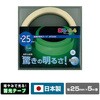 AF2505 高輝度蓄光テープ α-FLASH YAMAZEN(山善) 14980326